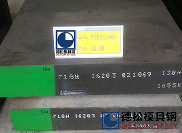 撫順特鋼FT62模具鋼|3Cr2NiMo模具鋼|國產(chǎn)718模具鋼專業(yè)供應商