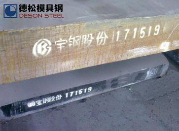 寶鋼P20模具鋼|3Cr2Mo模具鋼材|3Cr2Mo鋼料供應商